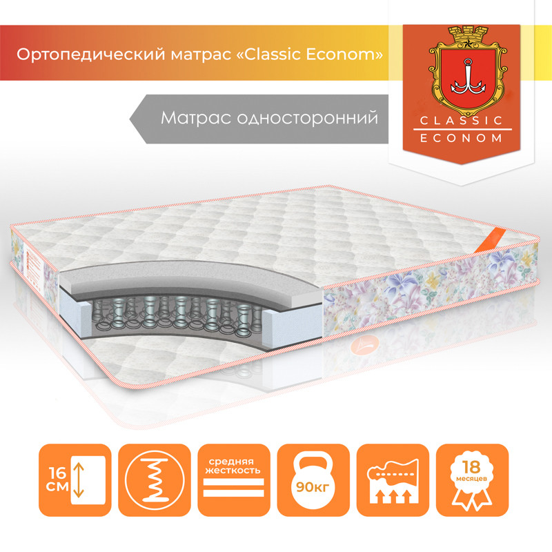 Ортопедичний матрац пружинний 70х190. Одинарний матрац жорсткий Classic Econom