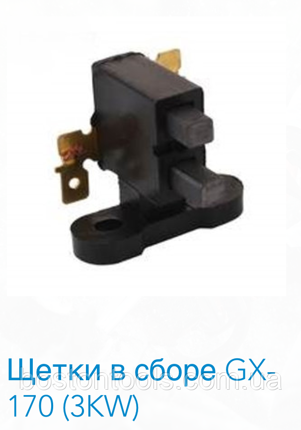 Щітки в зборе GX-170 (3KW), фото 1