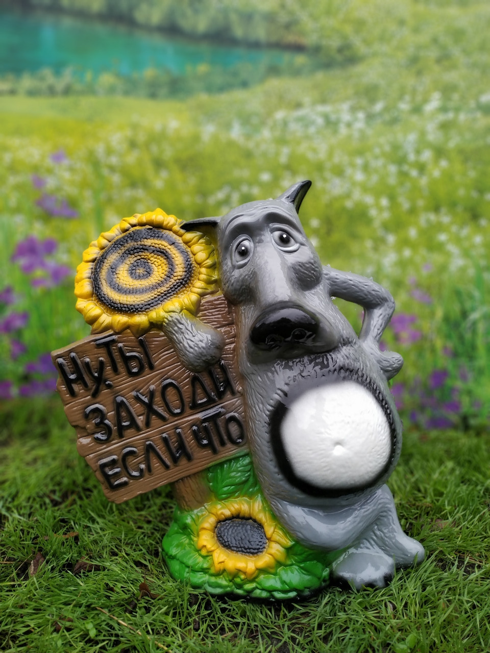 Садовая фигура Волк с подсолнухом и табличкой «Ну ты заходи если что» - фото 1 - id-p595004678