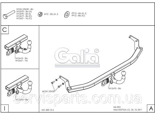 Оцинкованный фаркоп для Kia Rio хэтчбек 2016- Киа Рио (Киа Рио) - фото 5 - id-p16446881