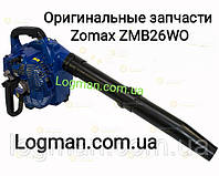 Поршень с цилиндром для воздуходувки ZOMAX ZMB26WO / Поршень з циліндром на повітродувку Зомакс ЗМБ26ВО