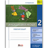 Робочий зошит Англійська мова 2 клас До підручника Карпюк О. Авт: Крамських С. Вид: Літера
