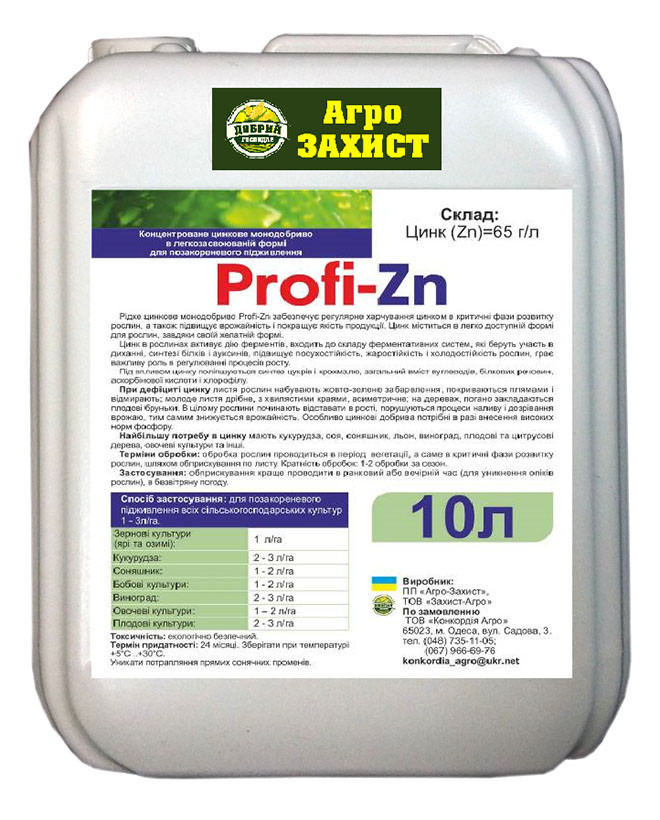 PROFI-ZN цинкове монодобриво 10 л