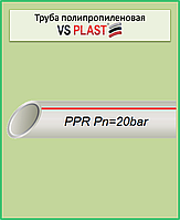 Труба stabi VS Plast 20*3 PPR-AL-PERT для водопровода и отопления (Украина)