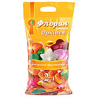 Субстрат для орхідей 2 л, Флорін