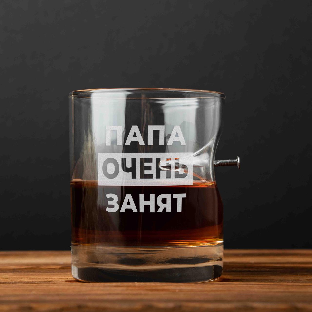 Стакан з цвяхом "Папа очень занят" | оригінальний стакан для віскі з написом і застряглим цвяхом