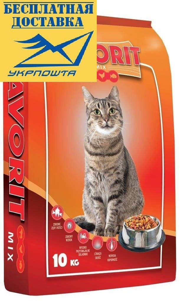 Сухий корм для котів кішок Фаворит Мікс 10кг Польща преміум пан кот птиця риба яловичина