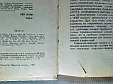 Фещенко В., Махмутів Р. Токарне оброблення (б/у)., фото 6