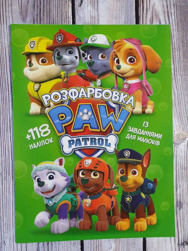 Розфарбовка із завданнями для малюків "Щенячий патруль" (+118 наліпок, 10 сторінок) | Читанка, фото 1