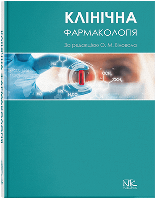 Книга "Клінічна фармакологія" Біловол О. М. (за ред.)