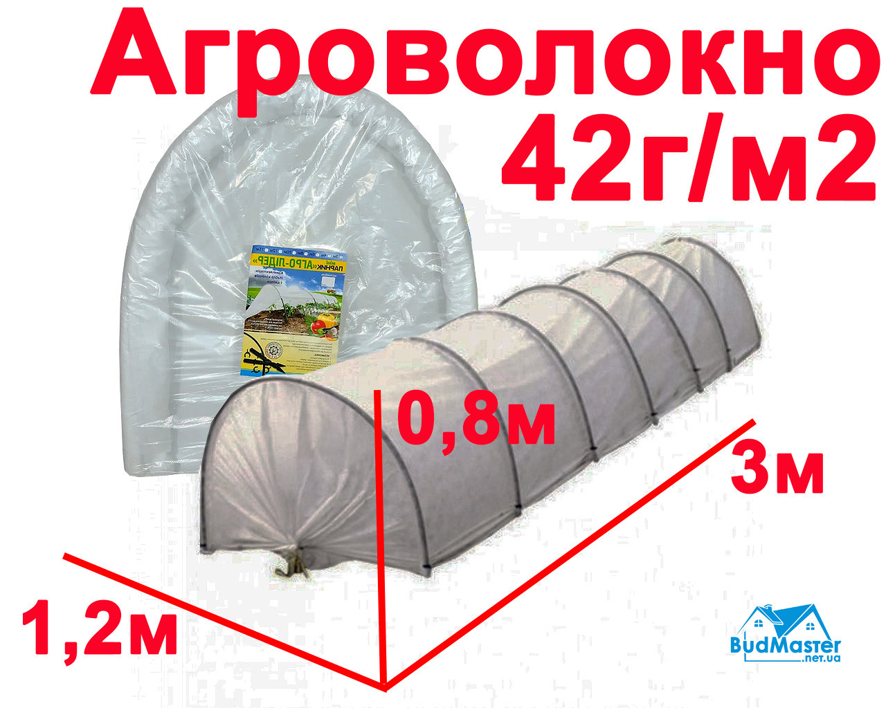 Парник з Агроволокна 1,2 х 0,8 х 3м. - ОПТ від 3-х (Щільність 42 г/м2)