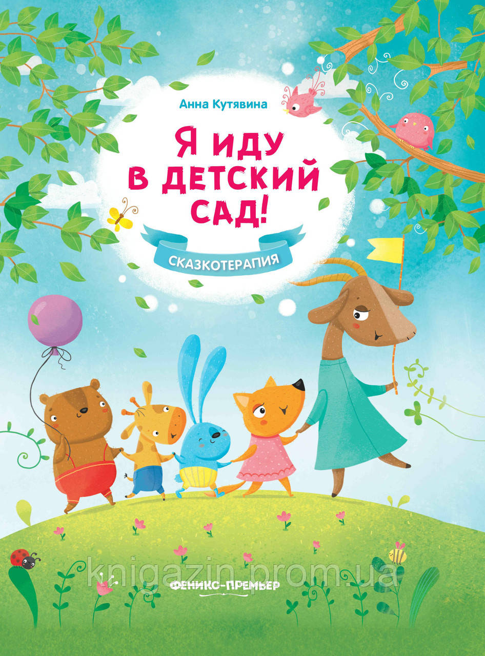 Книга Яду в дитячий садок!