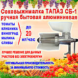 Ручний шнековий соковитискач ТаПаЗ СБ-1(до 20 кг/год) для томатів., фото 7