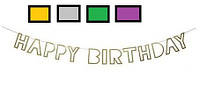 Гирлянда-растяжка бумажная для Дня Рождения лента Happy Birthday 4 цвета