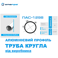 Труба алюмінієва кругла 20х2 без покриття АД31 Т5 ПАС-1298 БП
