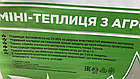 Парник з Агроволокна 1,2 х 0,8 х 4м. - ОПТ від 3-х (Щільність 42 г/м2), фото 3