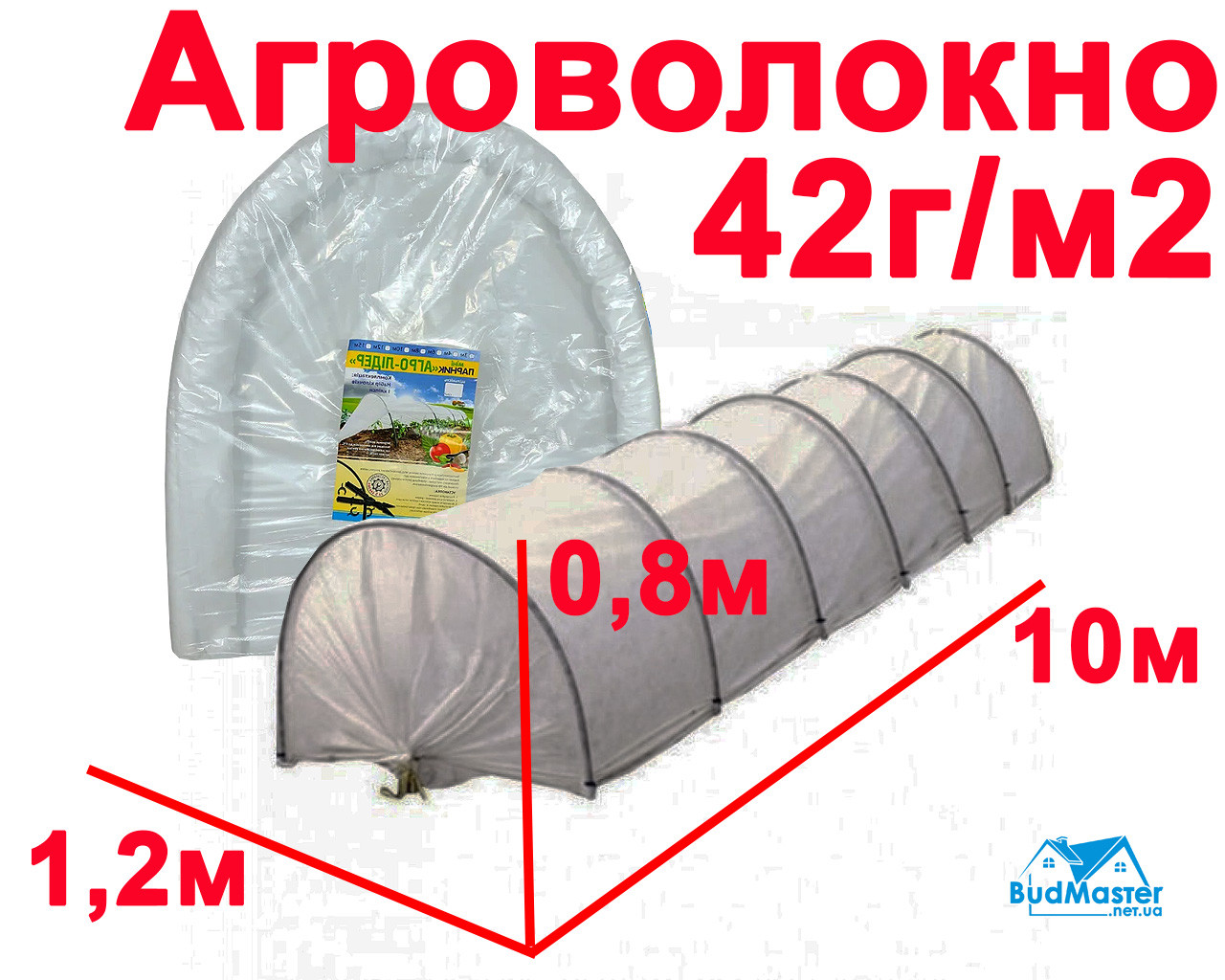 Парник з Агроволокна 1,2 х 0,8 х 10м. - ОПТ від 3-х (Щільність 42 г/м2)