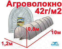 Парник з Агроволокна 1,2 х 0,8 х 10м. - ОПТ від 3-х (Щільність 42 г/м2)