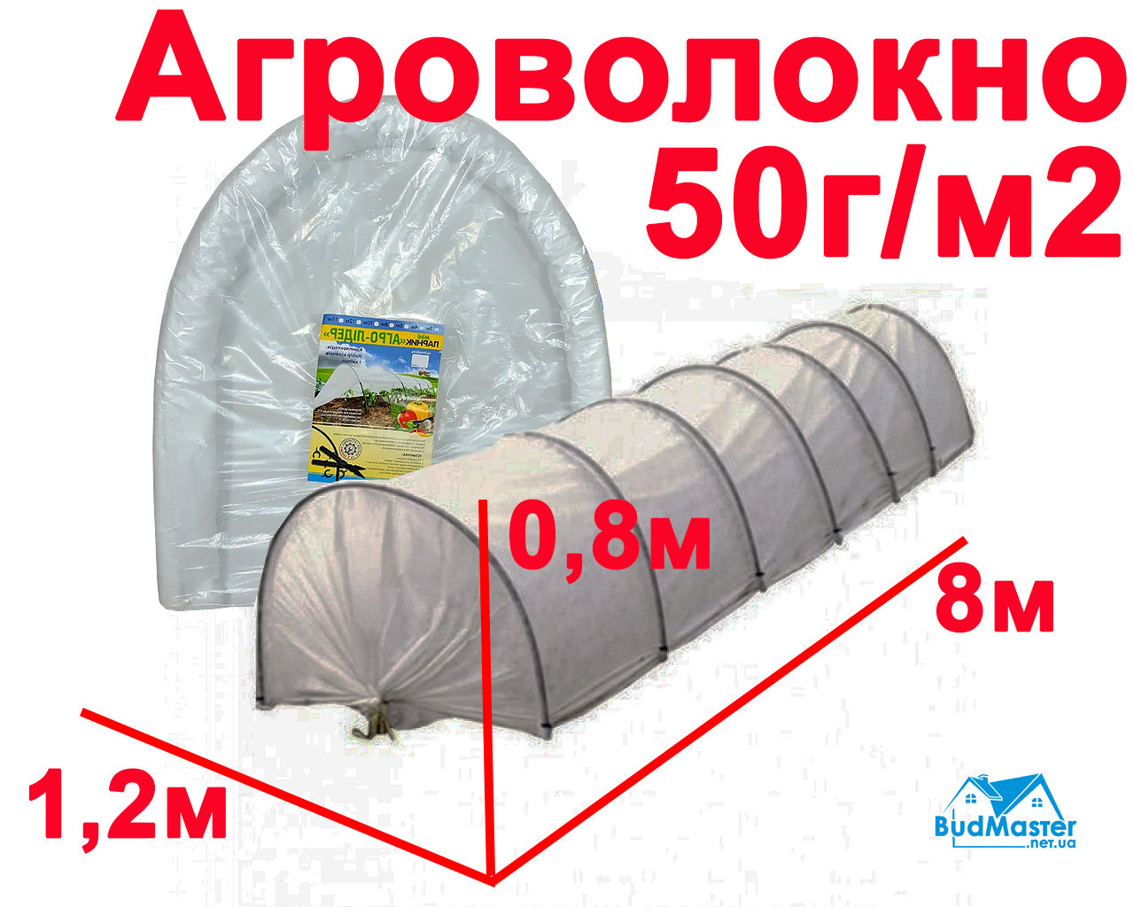 Парник з Агроволокна 1,2 х 0,8 х 8м. - ОПТ від 3-х (Щільність 50 г/м2)