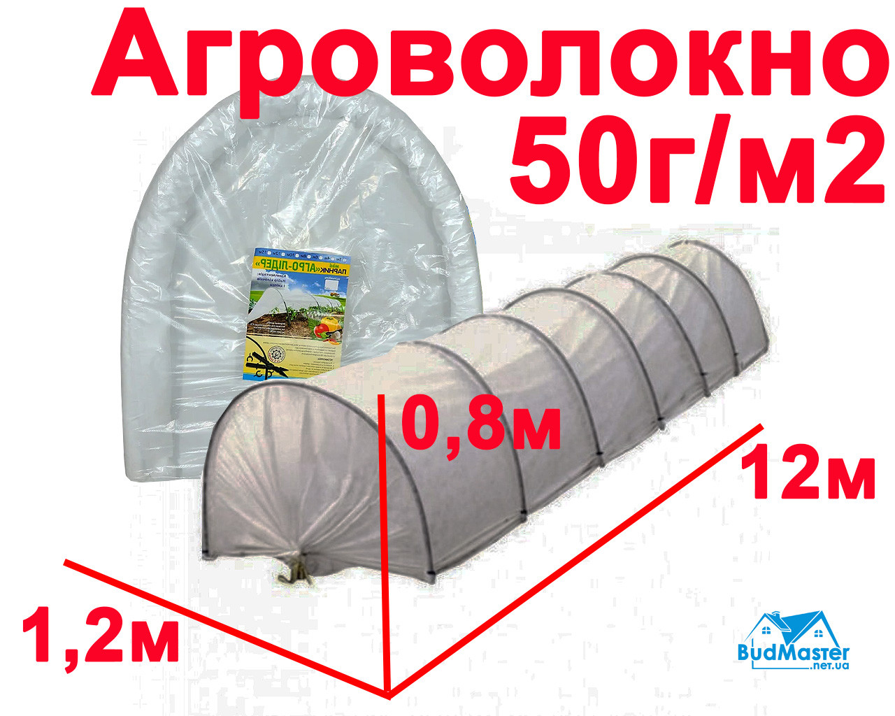 Парник з Агроволокна 1,2 х 0,8 х 12м. - ОПТ від 3-х (Щільність 50 г/м2)