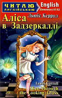 Читаю англійською. Аліса в Задзеркаллі. Керрол Л.