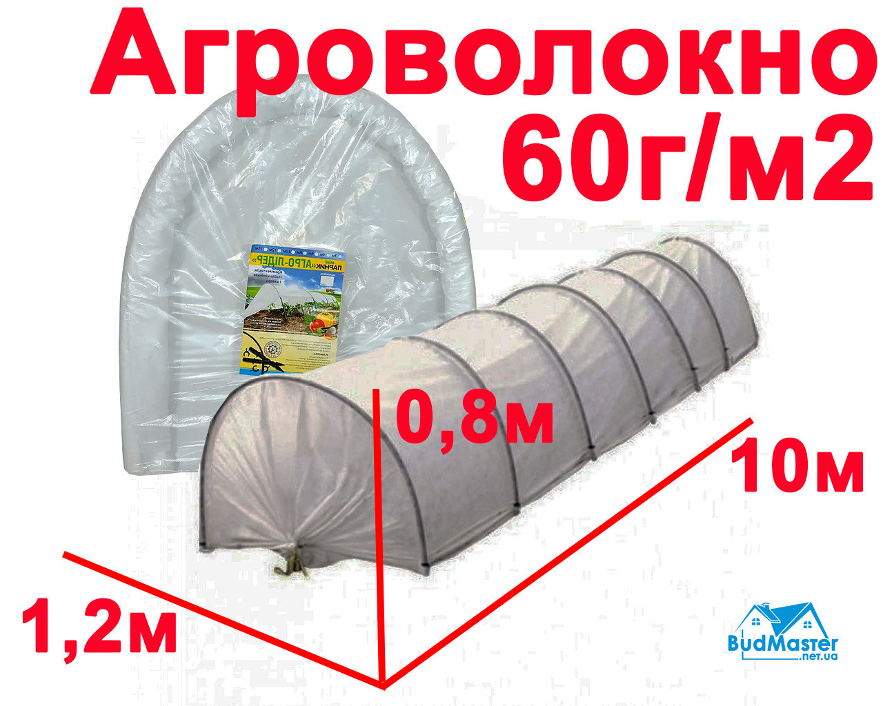 Парник з Агроволокна 1,2 х 0,8 х 10м. - ОПТ від 3-х (Щільність 60 г/м2)