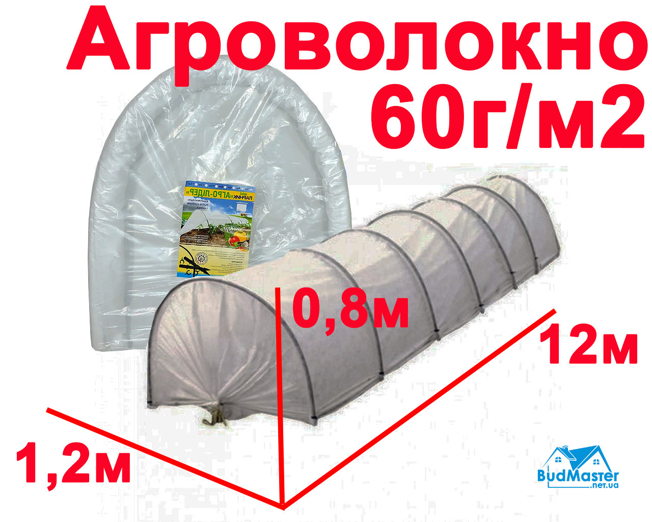 Парник з Агроволокна 1,2 х 0,8 х 12м. - ОПТ від 3-х (Щільність 60 г/м2)