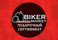 Подарочный сертификат от BIKERMARKET