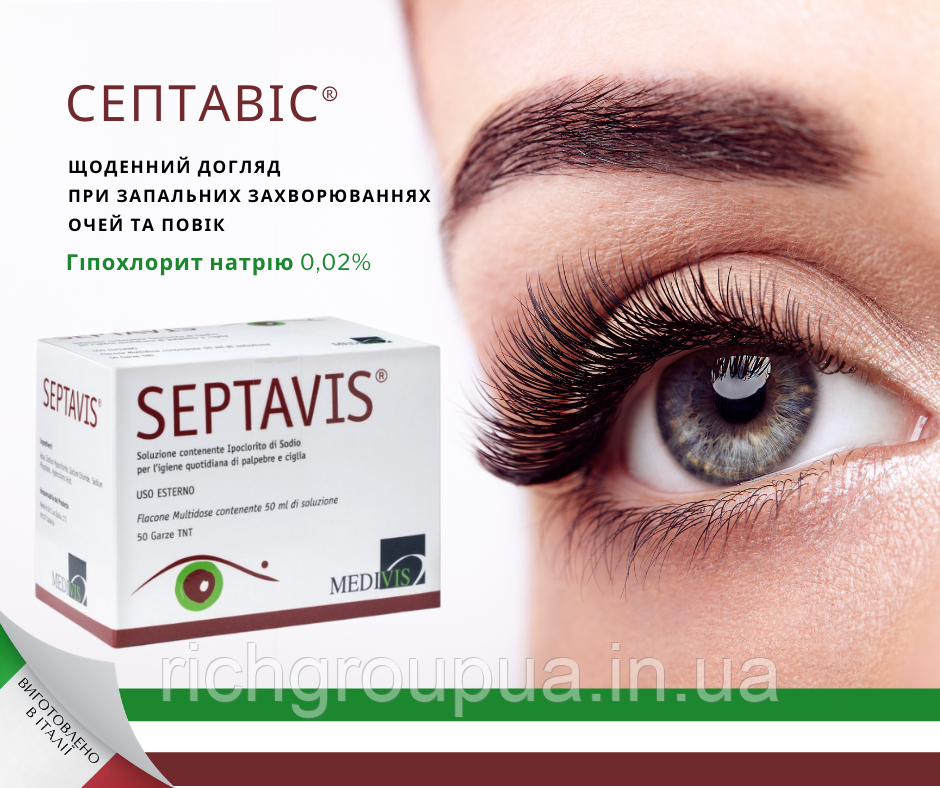 Розчин для щоденної гігієни при запаленнях очей, осиндромі сухого ока, блефариті СЕПТАВІС/ SEPTAVIS - фото 8 - id-p1347792981