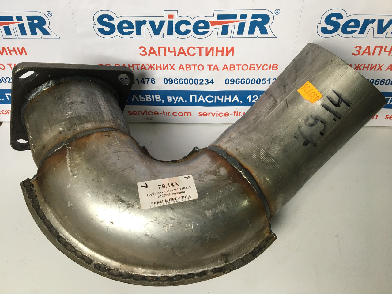 Труба вихлопна VAN HOOL FI-120MM середня