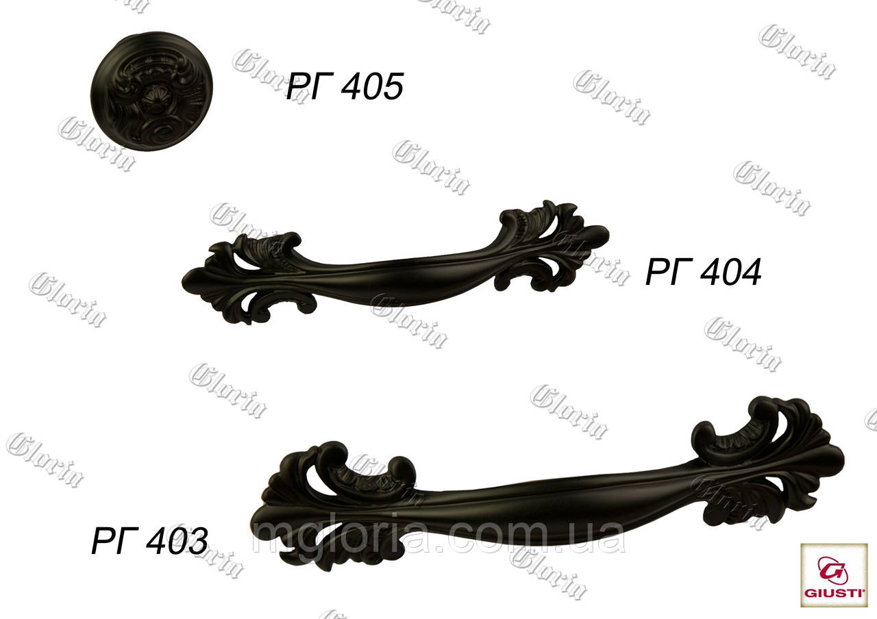 Ручки меблеві РГ 400 - 405