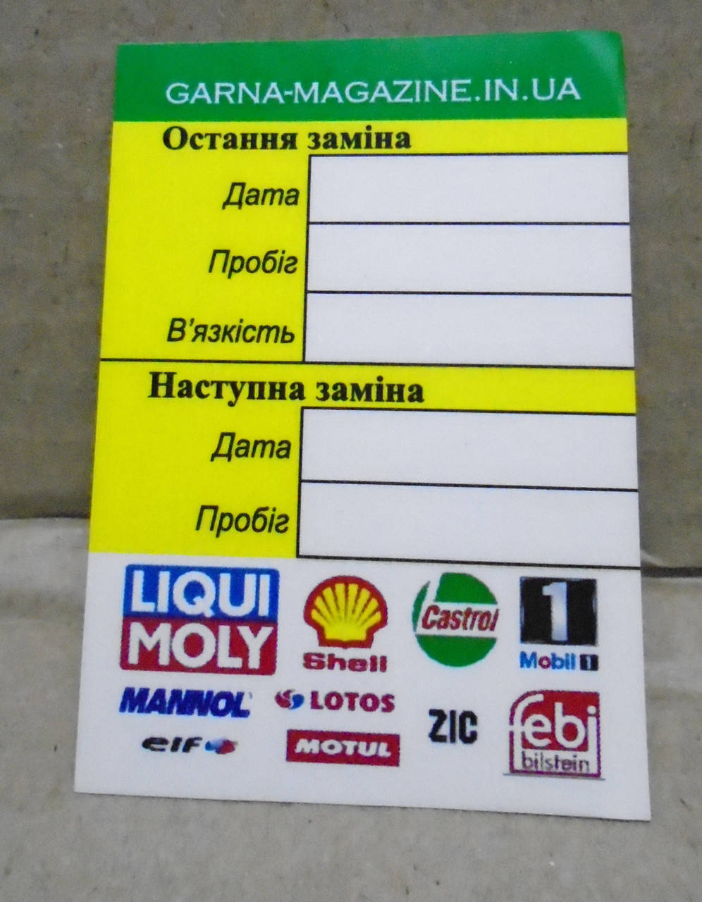 

Наклейка о замене масла в двигателе автомобиля