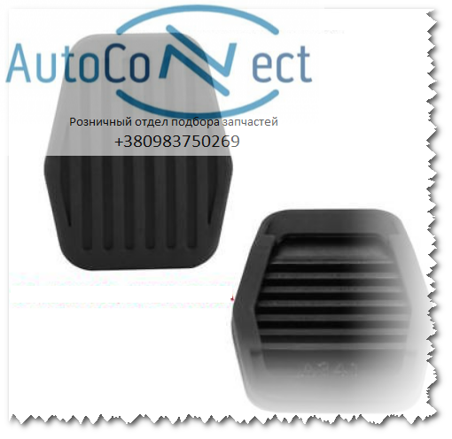 

Накладка педали сцепления FORD FOCUS 04- / CONNECT 13- / KUGA 08- / C-MAX 03- YTT Y9525