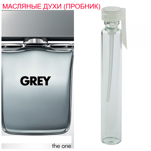 

Парфюмерное масло (концентрат) The Onе Grey - 1мл.