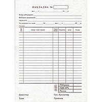 Накладна самокопична А5 100 шт (09246000)