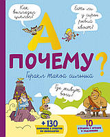 А чому Геракл такий сильний? - Софі де Мюленхейм (978-5-389-17029-2)