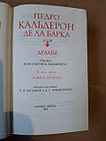 Педро Кальдерон де ла Барка. Драми. 2 Тома, фото 4