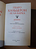 Педро Кальдерон де ла Барка. Драми. 2 Тома, фото 5