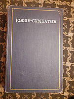 Записи Статьи Письма. Южин Сумбатов