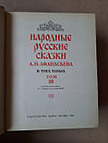 Народні Російські Казки. А.Н. Афанасьєва. 3 Тома, фото 3