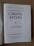 Томас Мелорі. смерть Артура, фото 3