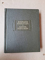 Добрыня Никитич и Алеша Попович. Ю. И. Смирнов, В. Г. Смолицкий. , 1974 год