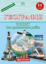 Зошит для практичних робіт, 10 клас /Картографія