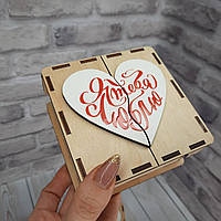 Коробка для цукерок або подарунка "Я тебя Люблю"