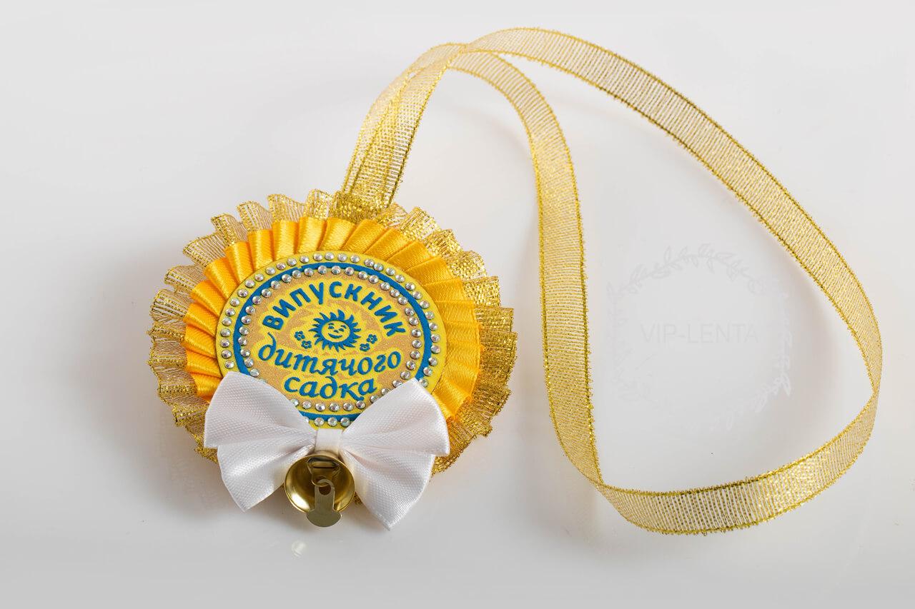 Медаль випускник дитячого садка жовта на стрічці