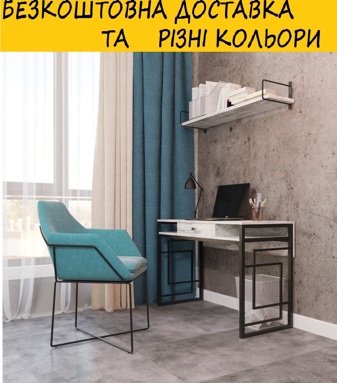 Стіл письмовий Квадро лофт. Різні кольори та розміри