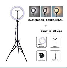 Кільцева LED лампа 26 см 12W + Штатив 2.1 м, студійне світло, фото 3