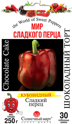 Насіння перцю Шоколадний торт 30шт ТМ СОНЯЧНИЙ БЕРЕЗЕНЬ, фото 1