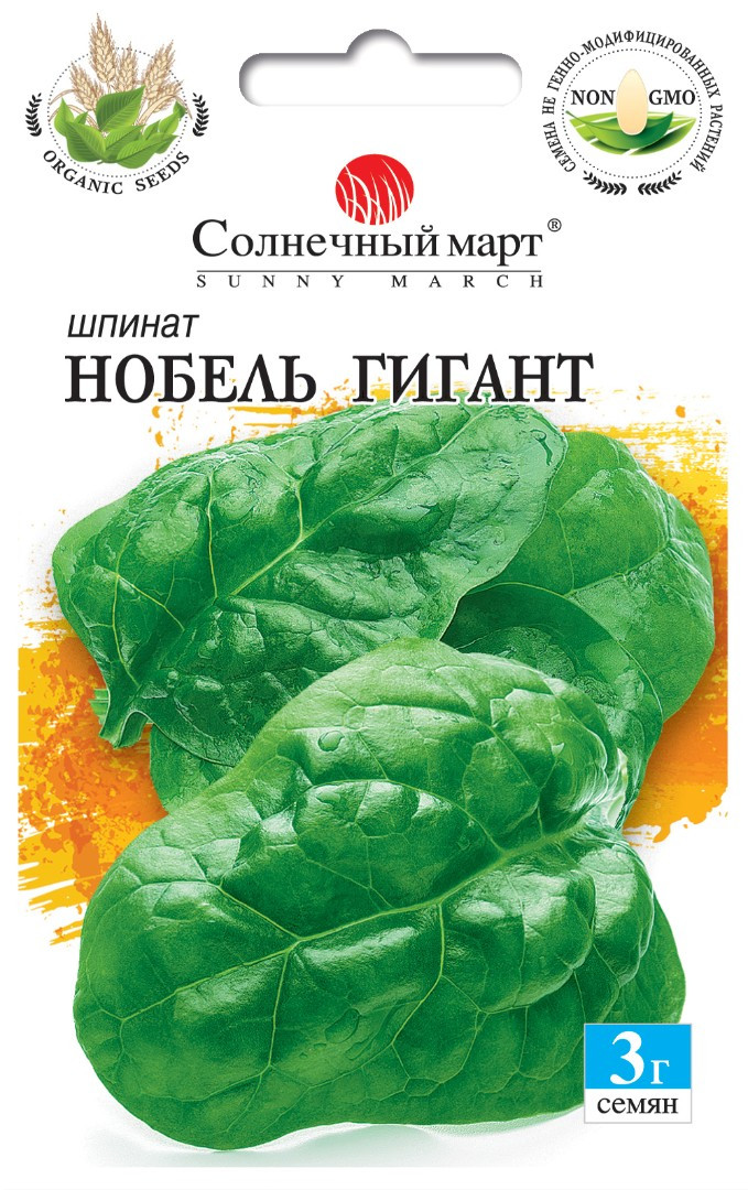 Насіння шпинату Нобель Гігант 3г ТМ СОНЯЧНИЙ МАРТ