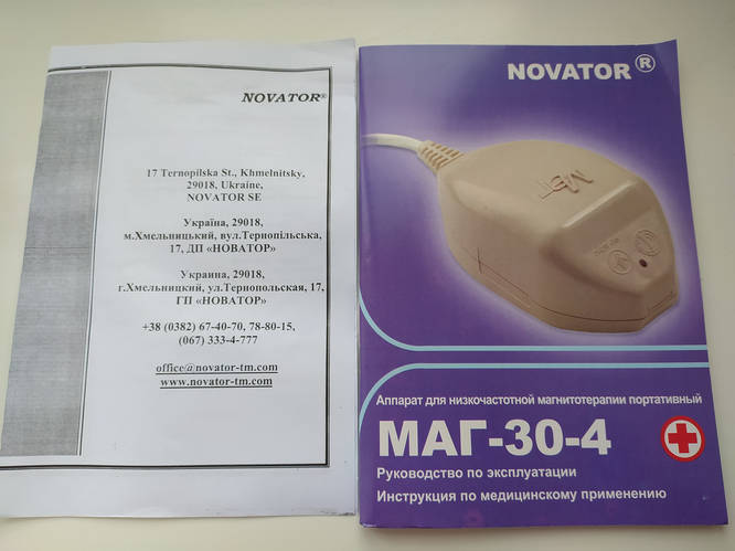 МАГ-30-4, аппарат для низкочастотной магнитотерапии портативный (ID ...